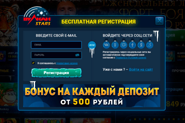 Активация аккаунта в казино Вулкан Старс Регистрация в казино Вулкан Старс