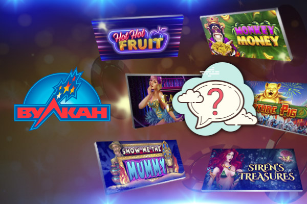 Скриптовые автоматы Вулкан с выводом Лицензионные автоматы Вулкан с выводом