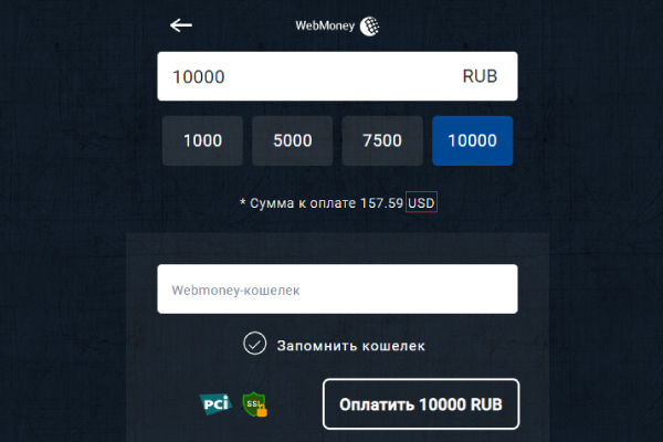 Пополнение депозита деньгами Вебмани Валютная единица Вебмани для игры